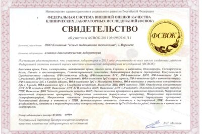 Сертификат качества лаборатории НМТ, лист 2