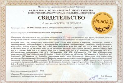 Сертификат качества лаборатории НМТ, лист 3