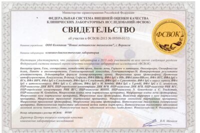Сертификат качества лаборатории НМТ, лист 4