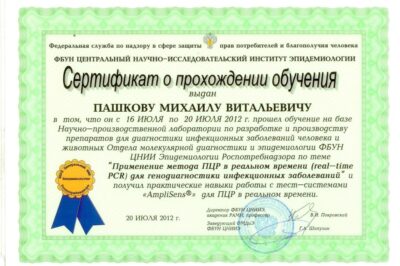 Сертификат качества лаборатории НМТ, лист 5