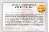 Сертификат качества