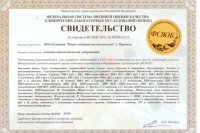 Сертификат качества