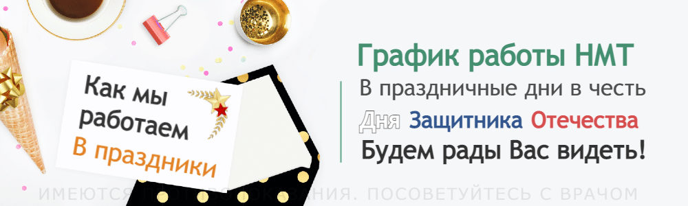 График работы НМТ в праздники в честь 23 февраля