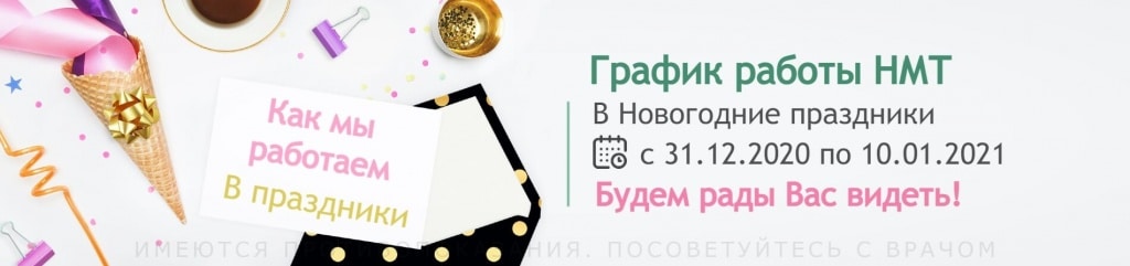 График работы НМТ в праздники