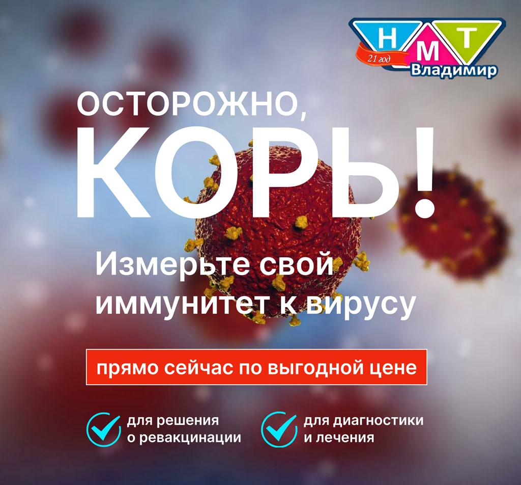 ОСТОРОЖНО КОРЬ!
