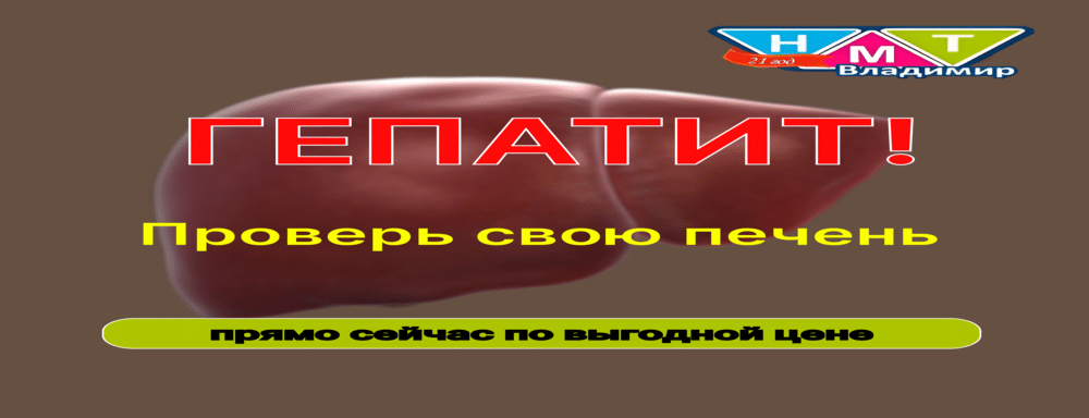 Гепатит - проверь себя