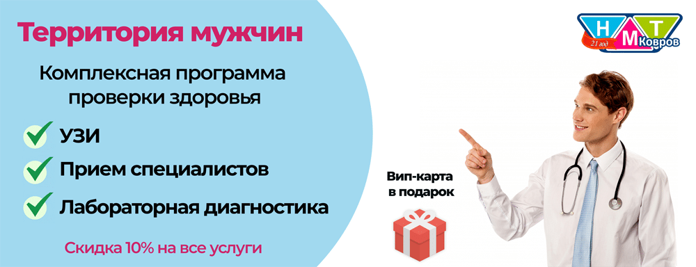 Комплексная программа для мужского здоровья