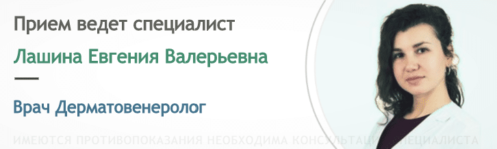Прием ведет Лашина Евгения Валерьевна