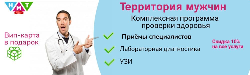 Комплексные программы для мужчин