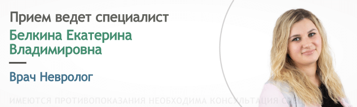 Прием ведет Белкина Екатерина Владимировна