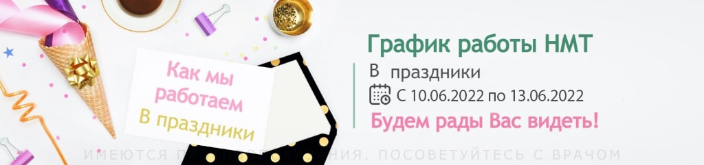 График работы НМТ в праздничные дни