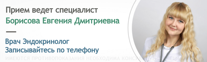 Прием ведет Борисова Евгения Дмитриевна