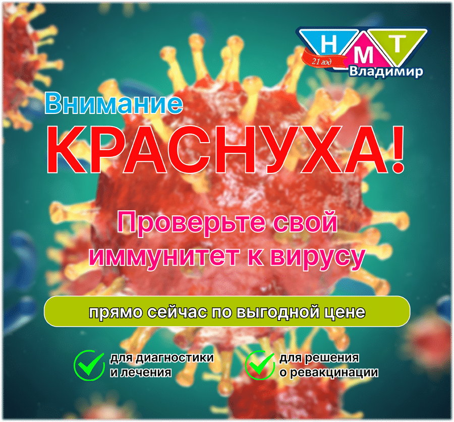 КРАСНУХА! Как наиболее опасное заболевание детей!
