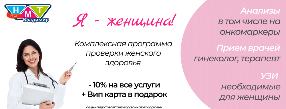 Комплексная программа женского Здоровья