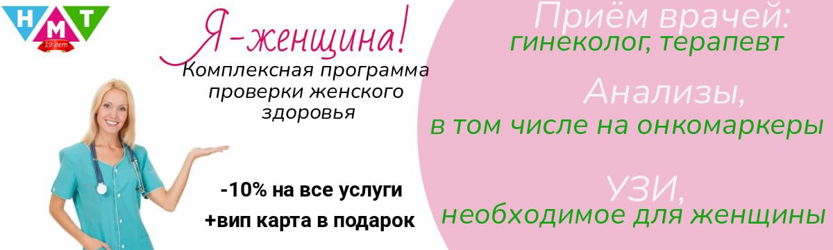 Комплексные программы для женщин