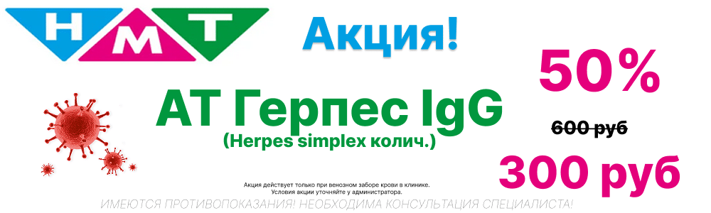 герпес