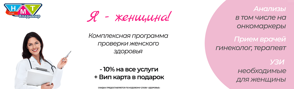 Комплексная программа женского Здоровья
