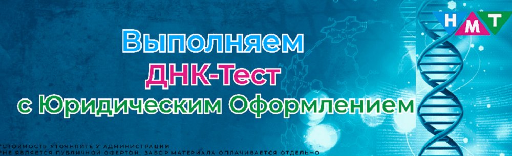 Днк-Тест с Юридической Силой